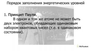 Строение электронных оболочек атомов и ионов Квантовые числа Основное и возбужденное состояние атом