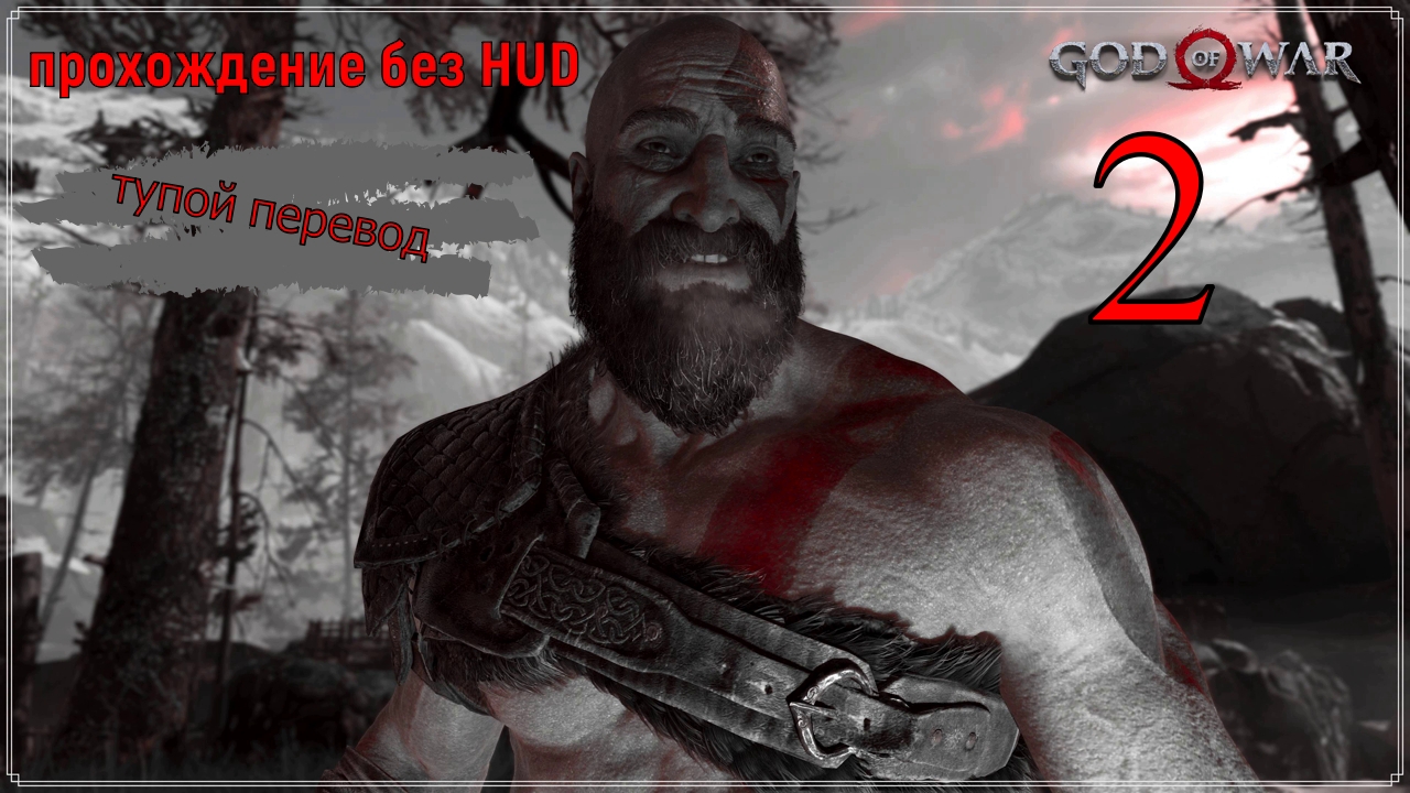 GOD OF WAR (прохождение без HUD) 2 серия (тупой перевод)