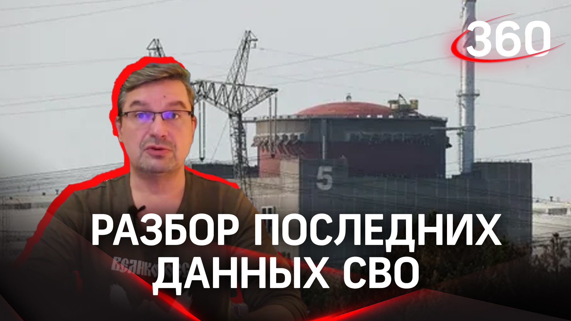 «Нападения на ЗАЭС. Человек со здоровой психикой шизофреника не поймет»: политолог Михаил Онуфриенко
