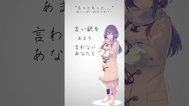 篠原涼子 with t.komuro「もっと もっと…」AIめろうカバー