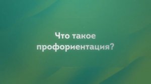 Ролик для школьников по участию в проекте "Билет в будущее"