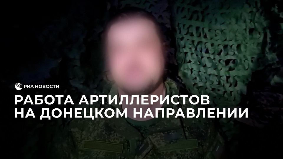 Работа артиллеристов на донецком направлении