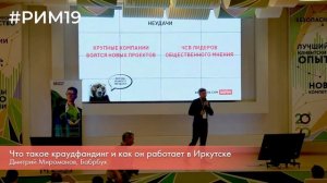 Что такое краудфандинг и как он работает в Иркутске