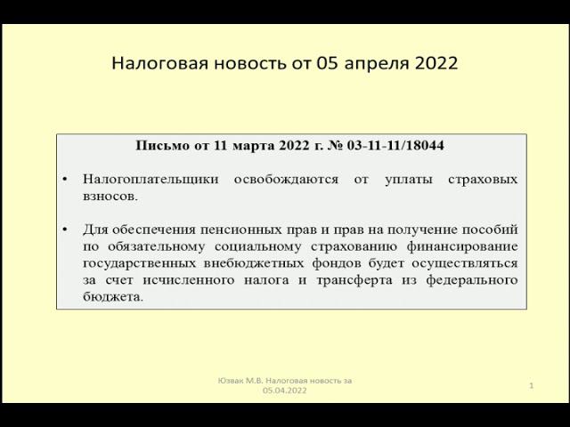 05042022 Налоговая новость о страховых взносах при автоматизированном УСН / Insurance premiums