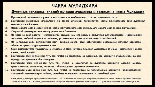 Чакра МУЛАДХАРА Духовное очищение чакры Муладхары