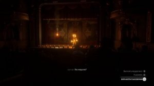 Red Dead Redemption 2 Огненный танец живота