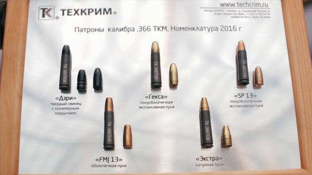 Новинки в калибре .366ТКМ смотреть онлайн