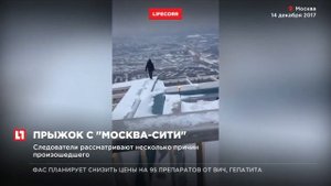 СРОЧНО Парень упал с 83-этажа Москва Сити ВИДЕО СВИДЕТЕЛЕЙ