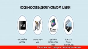 Видеорегистратор Junsun Инструкция