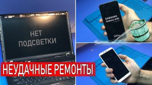 Уронили в ведро Samsung Galaxy A40 (2019) | Залитый Honor 7A | Нет подсветки матрицы ноутбука Acer