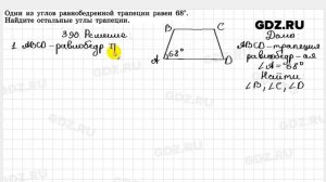 № 390 - Геометрия 7-9 класс Атанасян