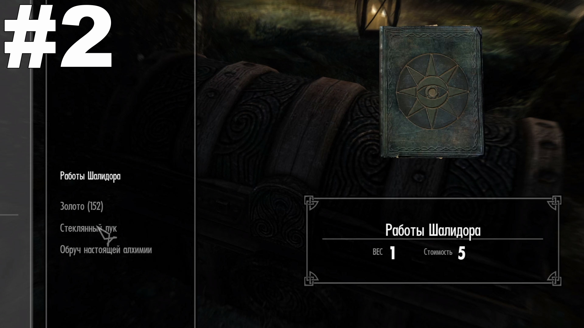 Skyrim узнать id. Шалидора скайрим. Посох Шалидора. Книги из библиотеки Шалидора. Записи Шалидора.