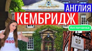 Кембриджский Университет