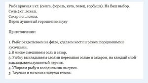 Простой рецепт засолки красной рыбы.