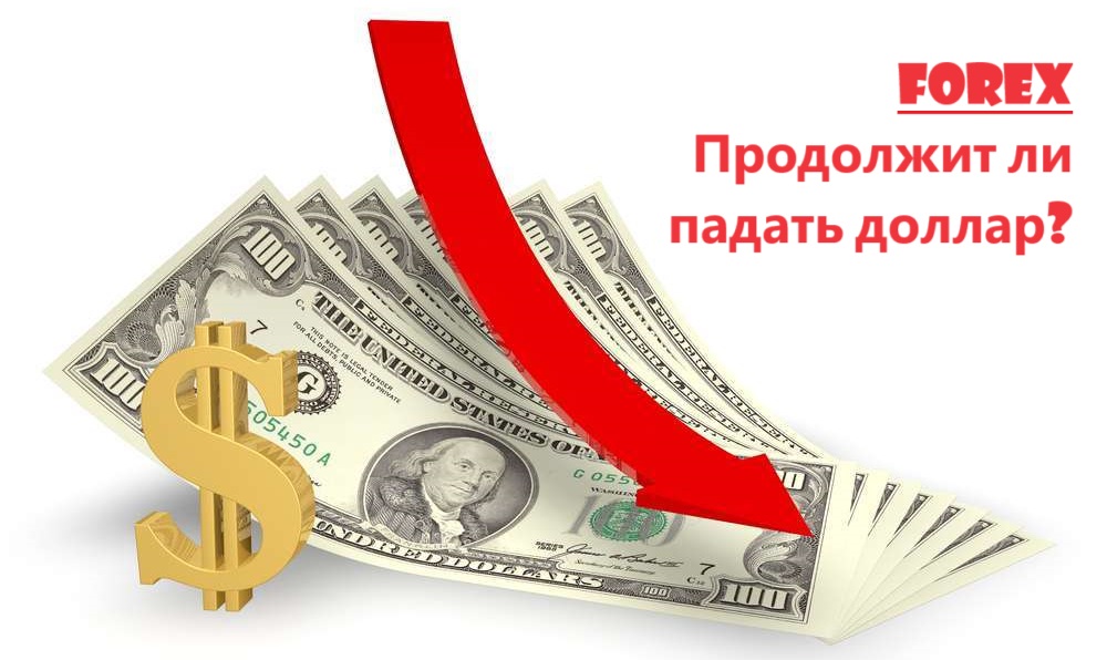 Форекс. USD - падение Олимпа. Обзор на 20.12.23