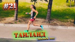 ПАТТАЙЯ 2022. КУПИЛИ 8 пар беговых КРОССОВОК. Распаковка и ОБЗОР Adidas, New balance, Hoka/ 21 серия