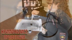 Криминалист профессия