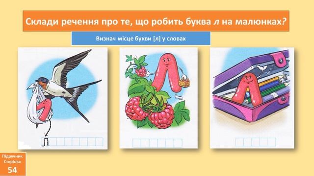 Звуки [л], [л′]. Мала буква л. 1 клас смотреть онлайн