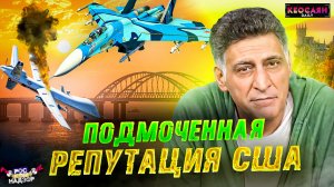 Перехват беспилотника США Россией / Безнаказанность США и Запада / Мир и эскалация | «РКН Free»