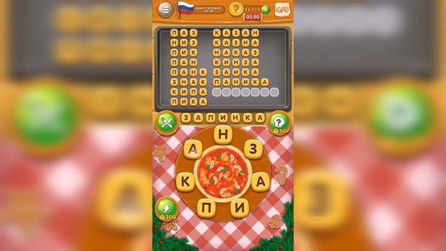Повар слов: Слова из букв (Word Pizza) Россия / Санкт-Петербург смотреть онлайн