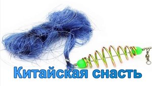Китайская рыболовная снасть.
