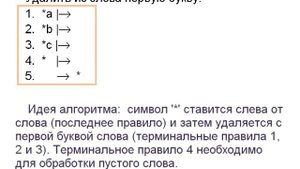 Нормальные алгоритмы Маркова. Урок 4-3. Markov Algorithms. Lesson 4-3.