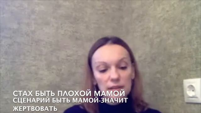 Страх быть плохой мамой смотреть онлайн