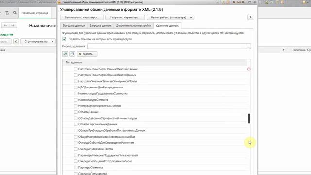 Удаление данных в регистрах 1С (очистка регистра сведений 1С)
