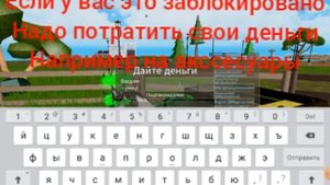Как дать человеку деньги в игре роблокс? (Мир лошадей)