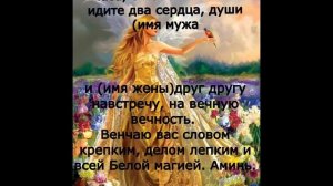 Заговор на примирение супругов. Возвращение мужа в семью.