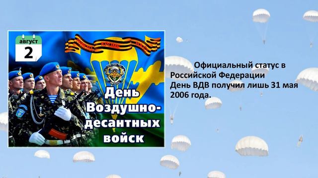 "Десантники - сильные духом" - презентация смотреть онлайн