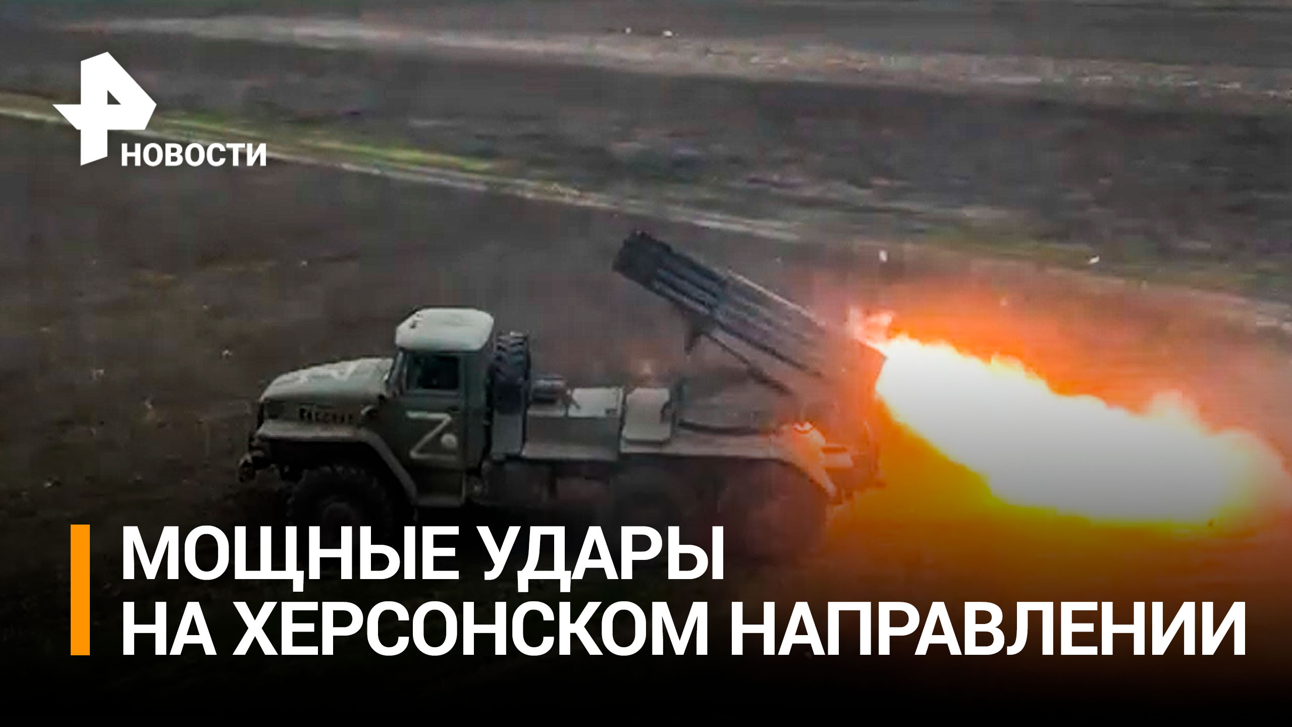 Артиллерия РФ уничтожила склад боеприпасов ВСУ на правом берегу Днепра / РЕН Новости