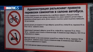Самокаты и велосипеды провозить нельзя. В городских автобусах действует ряд правил для горожан