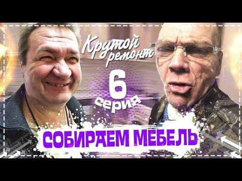 Ремонт у Дяди Юры НА Кухне / Собираем Красивую Мебель и Освещение / Посылка ОТ Подписчика