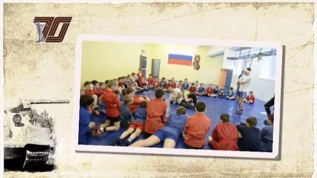 sambo66 70 лет Победы над Германией смотреть онлайн