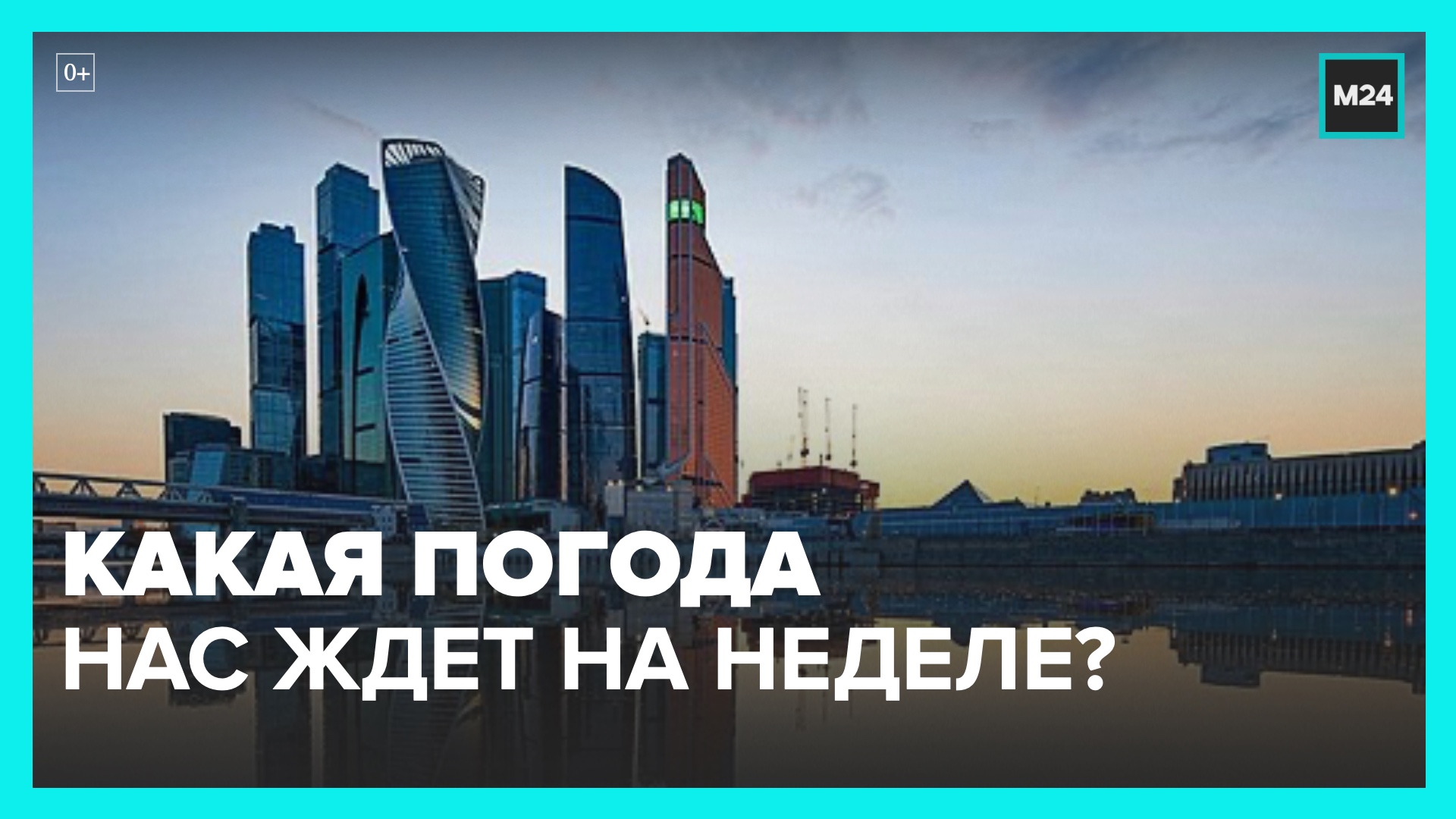 Какая неделя в москве. Вести Москва неделя в городе. Куча в центре Москвы.