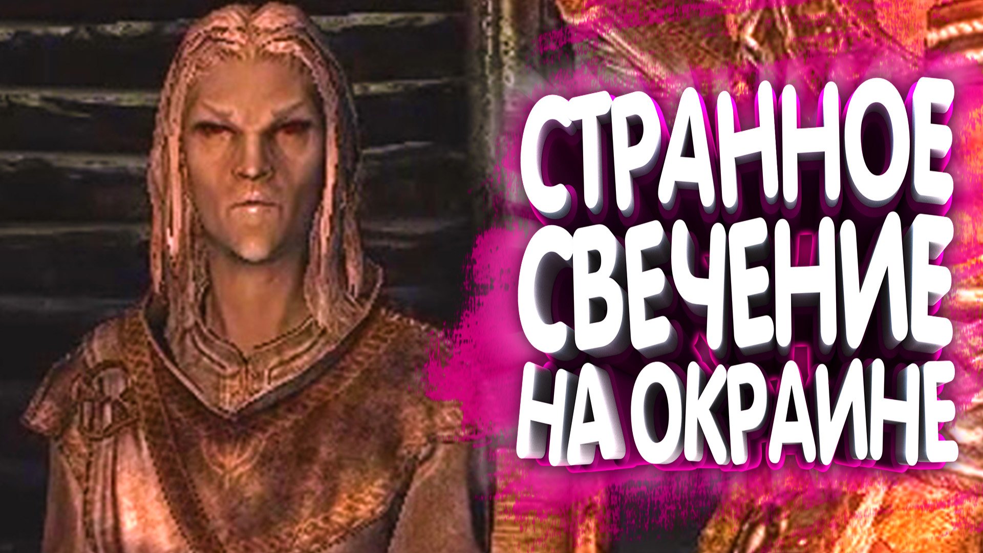 Устаревшие понятия. Redux. Прохождение на русском #5 | Skyrim mod