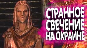 Устаревшие понятия. Redux. Прохождение на русском #5 | Skyrim mod