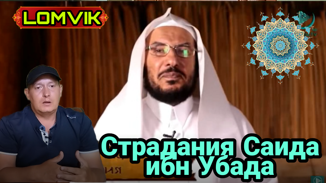 Слёзы в Медине. Страдание Саада ибн Убада. Серия 10