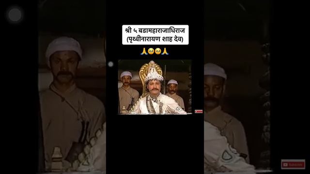 prithvi narayan shah 301 birthday 🎉#nepal #nepalisong #news #trending #prithviraj #rabilamichhane смотреть онлайн