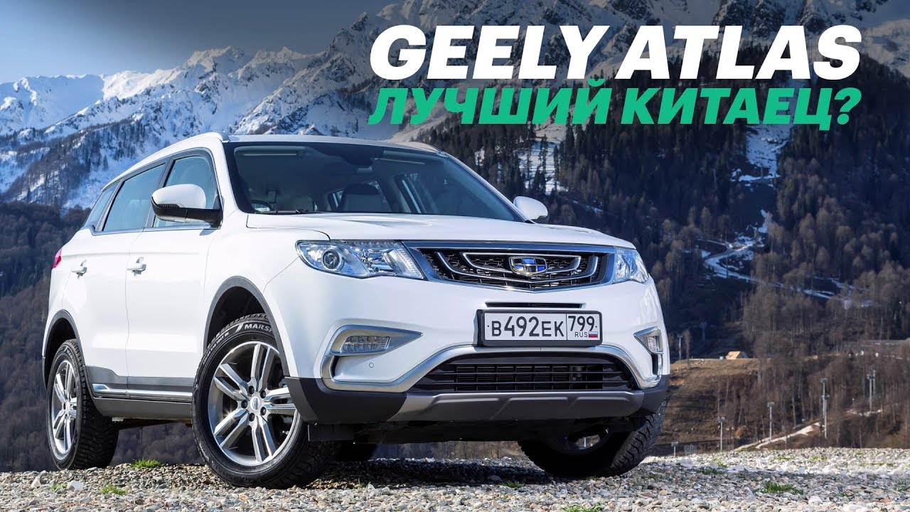 Джили Атлас – самый качественный китаец? Тест-драйв и обзор Geely Atlas