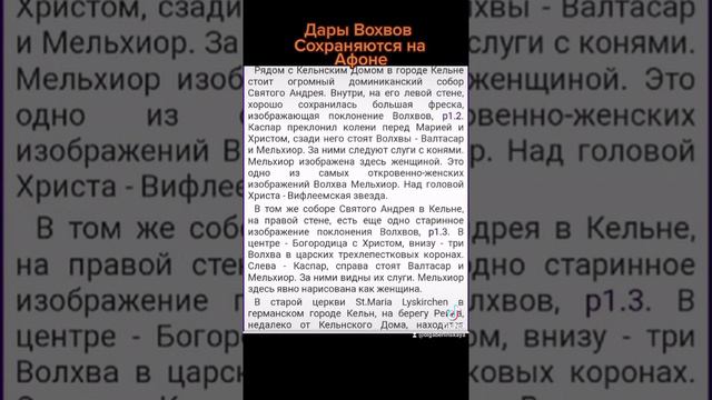 Мощи Волхвов в Кёльне.  Мельхиор (жнщ) Вальтазар, Каспар. Толкование снов от Ольги Берлинской Волхв