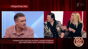 Горькая игра в дочки-матери: повзрослевшие дети вы...ню из дома. Пусть говорят. Выпуск от 31.07.2019