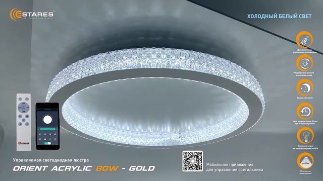 ORIENT ACRYLIC 80W R-APP-510x75 Белый светодиодный светильник люстра с пультом до 20 кв.м. Estares. смотреть онлайн