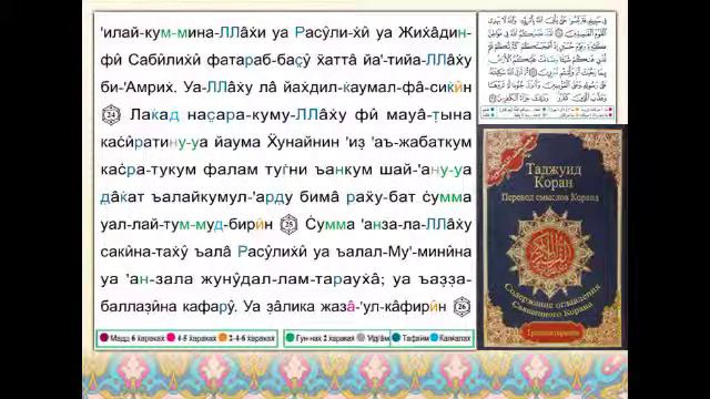 Поучительное чтение страницы Корана № (190)