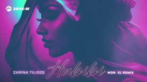 Zarina Tilidze - Habibi (Mon El remix) | Премьера трека 2023