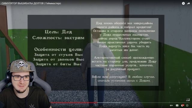 СЫЕНДУК ► СИМУЛЯТОР ВЫШИБАЛЫ ДОЛГОВ - Гейммастерс | Реакция