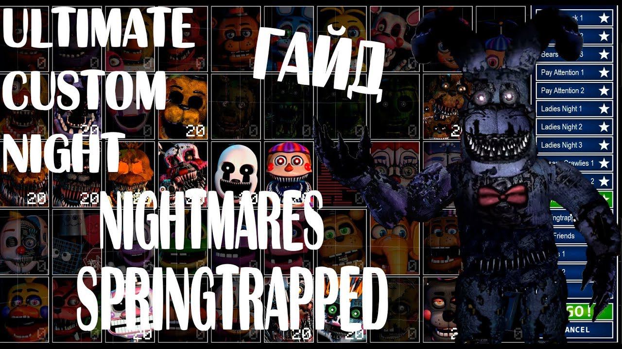 ГАЙД ПО челенджам #3 ИГРЫ FNAF 7 ULTIMATE CUSTOM NIGHT UCN смотреть онлайн