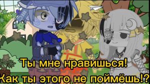финал//Солнышко и Луна (+облочко)//Фнаф//Шип//МОЁ АУ \\