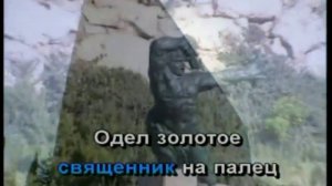 Караоке народные У церкви стояла карета